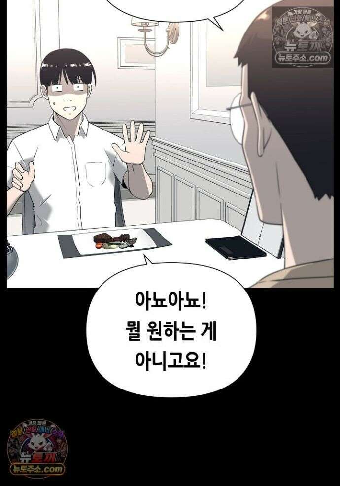 초인주의 시즌2 28화 16
