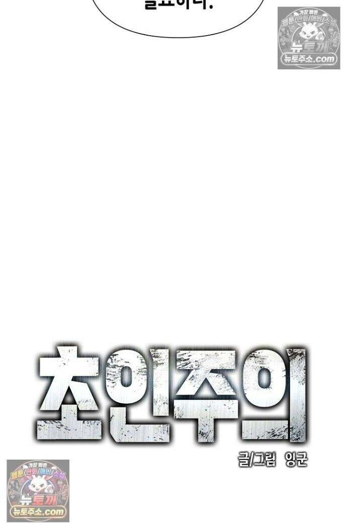 초인주의 시즌2 37화 15