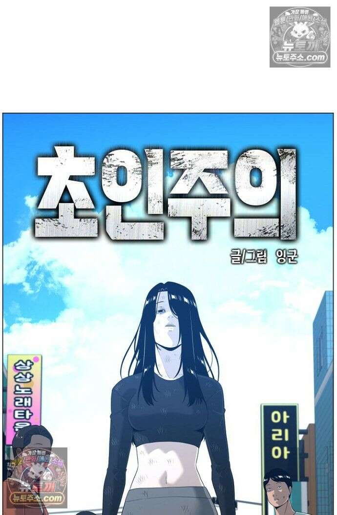 초인주의 시즌2 43화 6