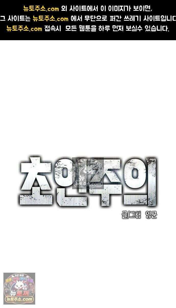 초인주의 시즌2 51화 1