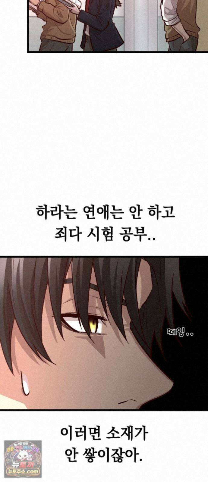 최강의 로맨티스트 19화． 이상형 3