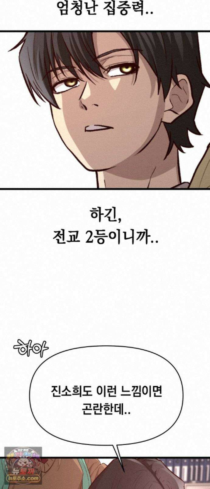 최강의 로맨티스트 19화． 이상형 10