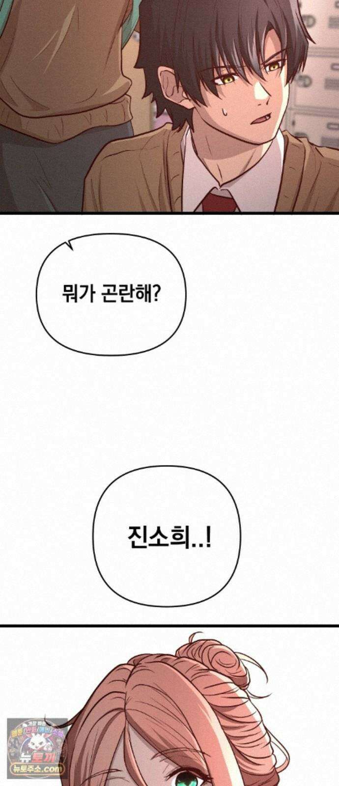 최강의 로맨티스트 19화． 이상형 11