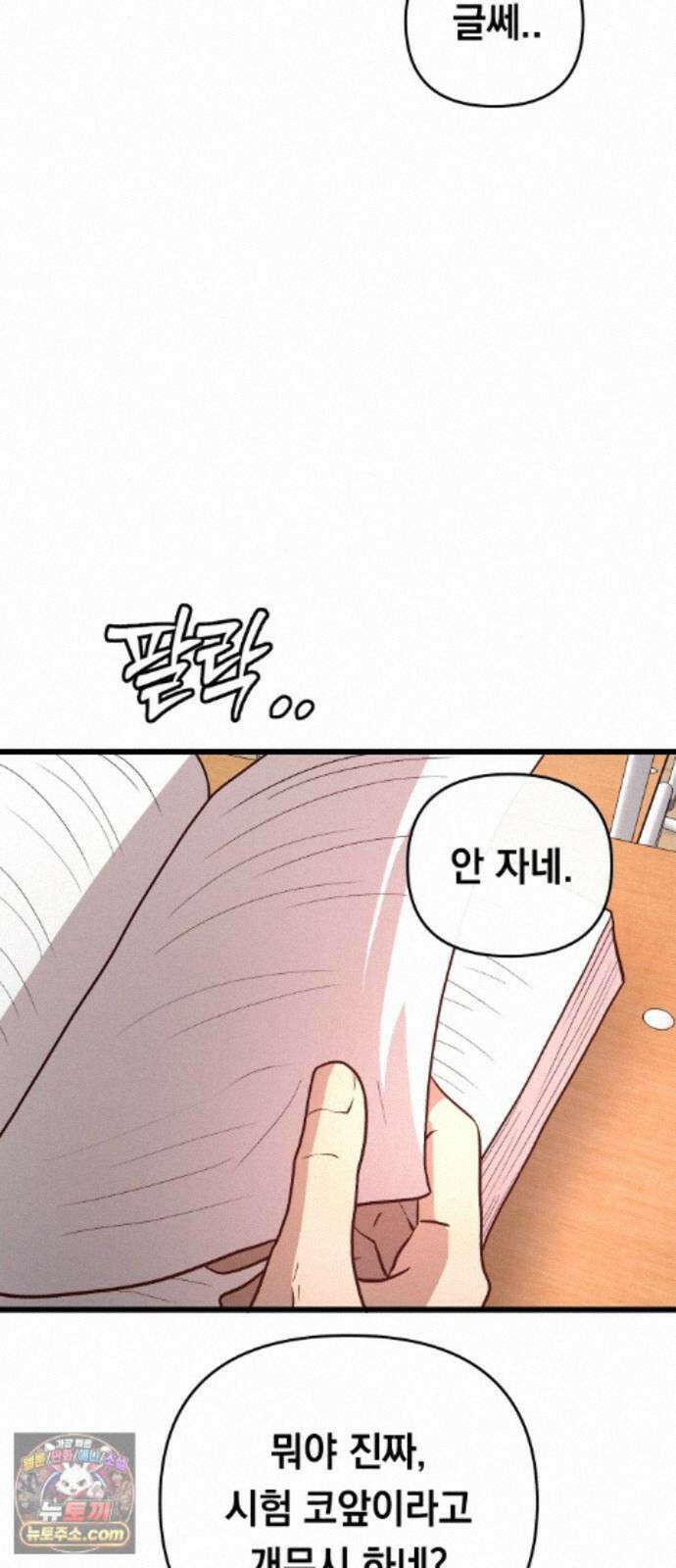 최강의 로맨티스트 19화． 이상형 19