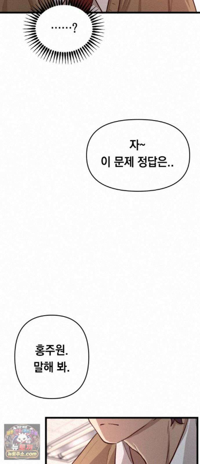 최강의 로맨티스트 19화． 이상형 32
