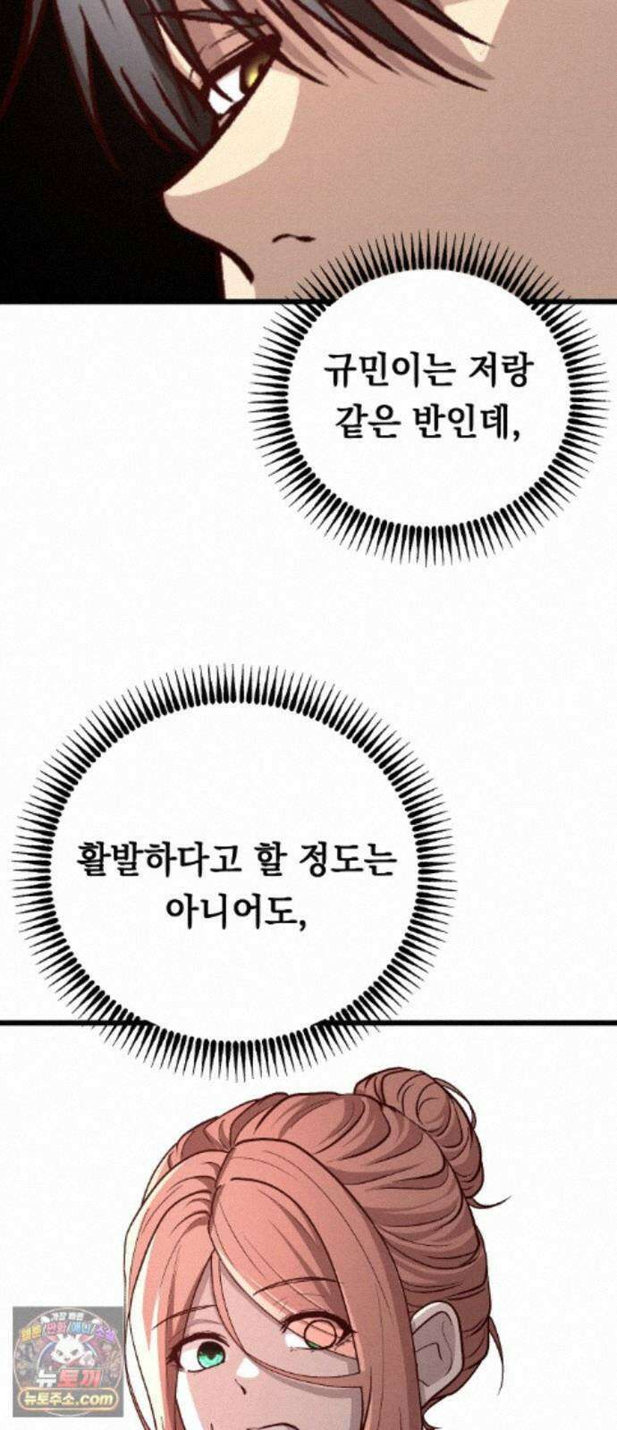 최강의 로맨티스트 19화． 이상형 37