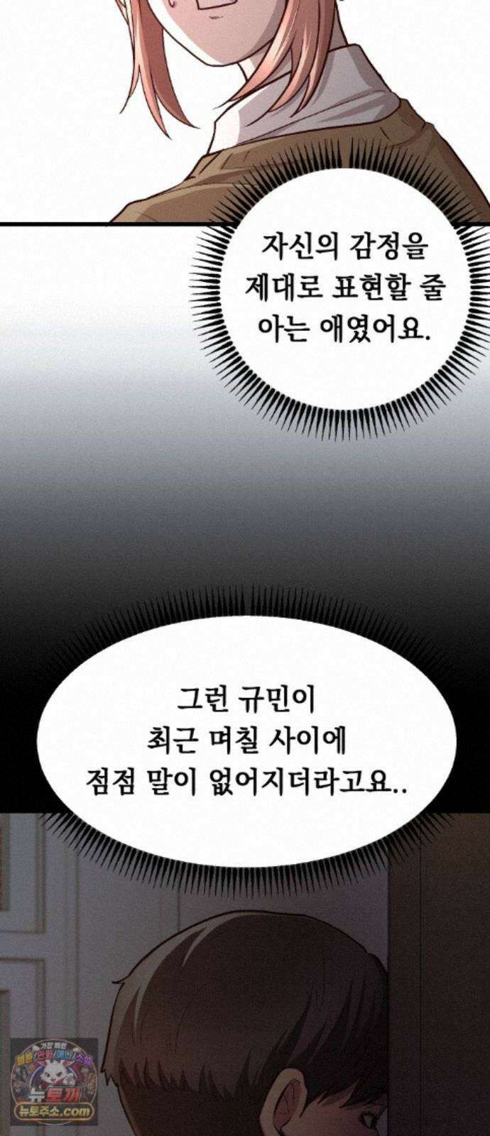 최강의 로맨티스트 19화． 이상형 38