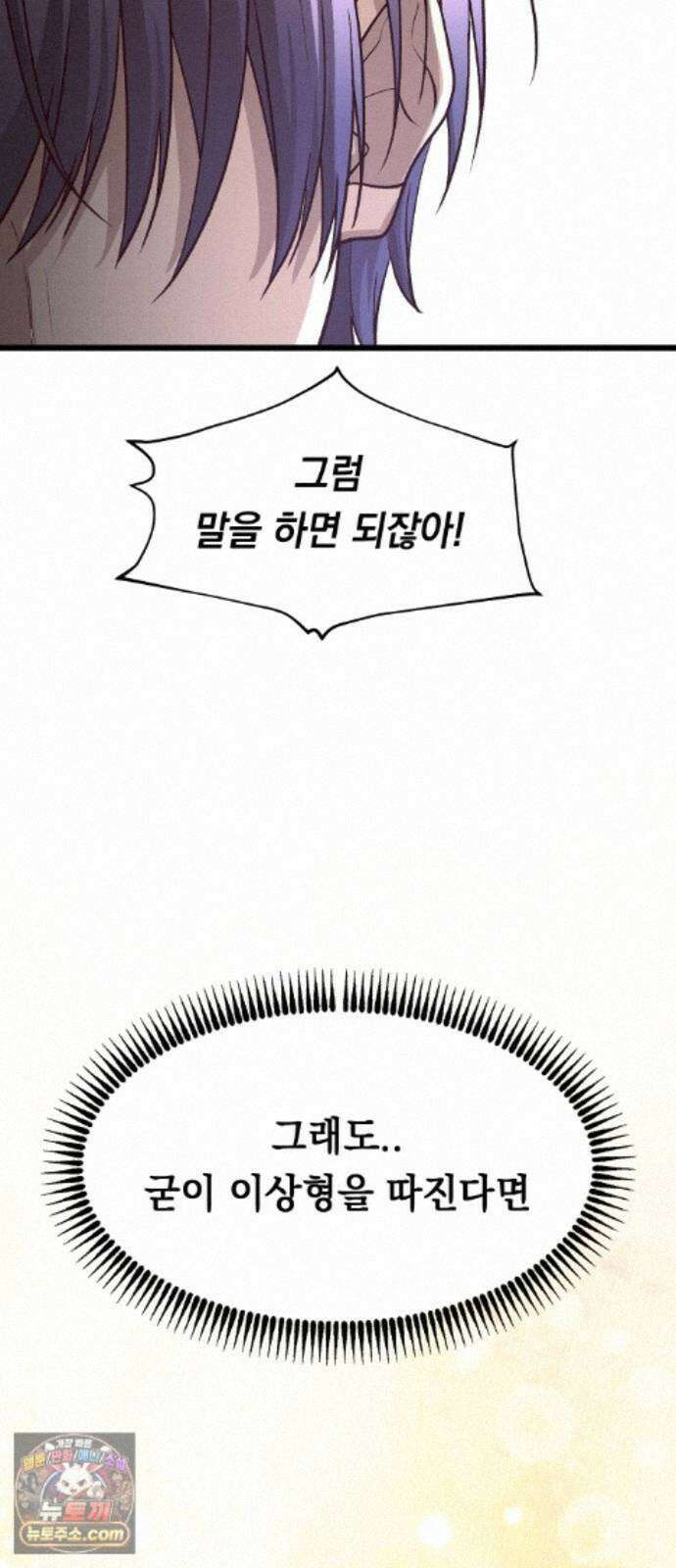 최강의 로맨티스트 19화． 이상형 64