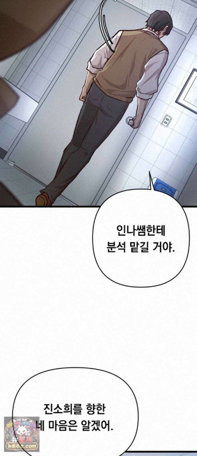 최강의 로맨티스트 19화． 이상형 70