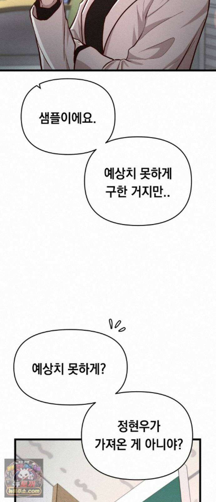 최강의 로맨티스트 19화． 이상형 79