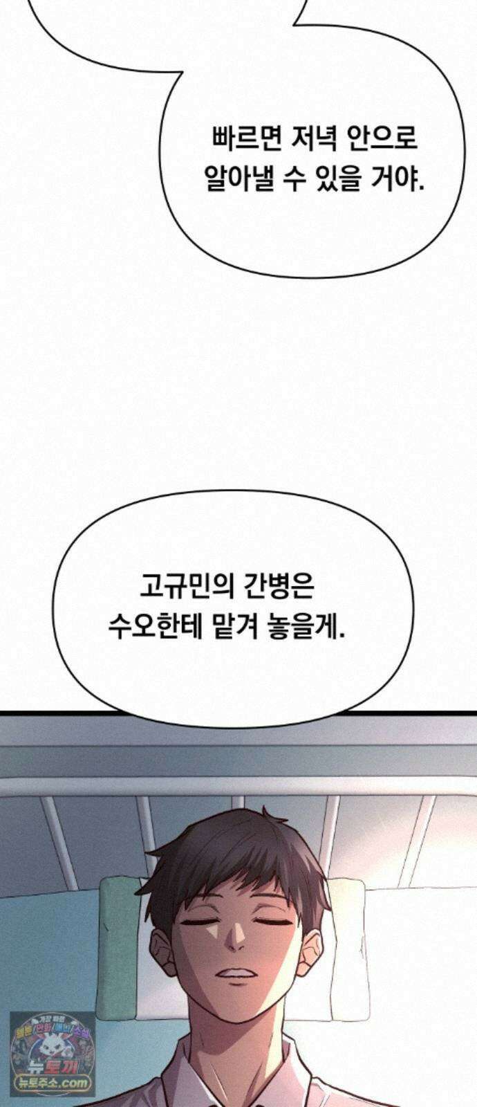 최강의 로맨티스트 19화． 이상형 83