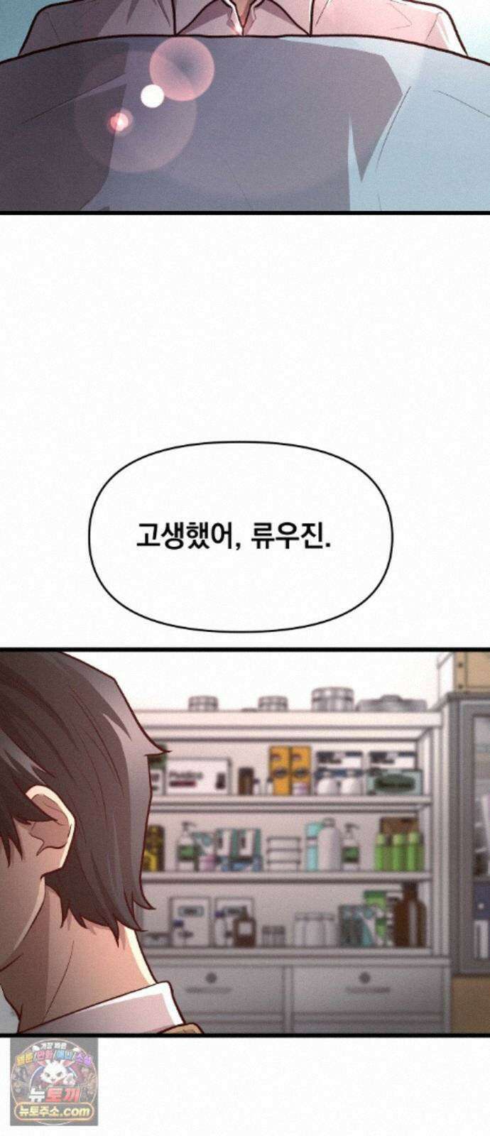 최강의 로맨티스트 19화． 이상형 84