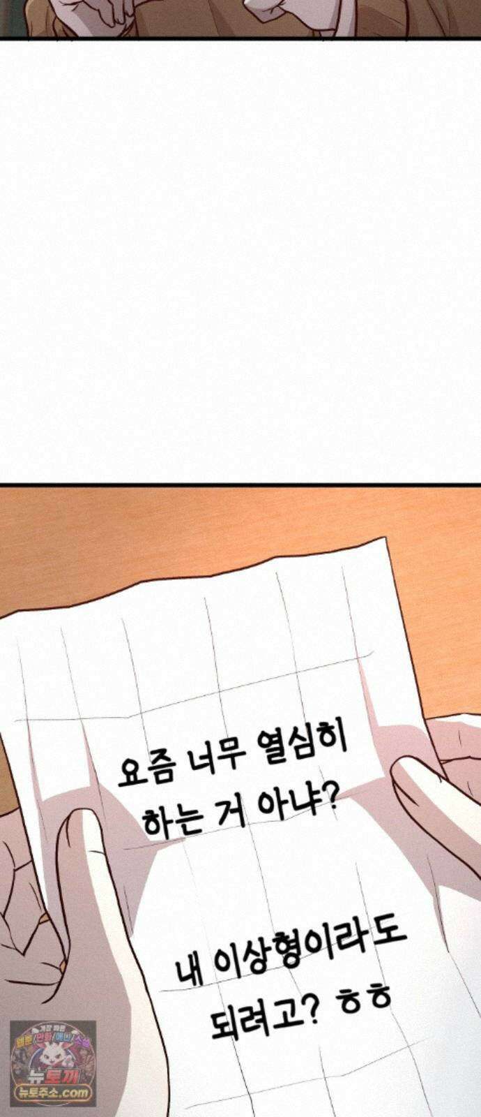 최강의 로맨티스트 19화． 이상형 88