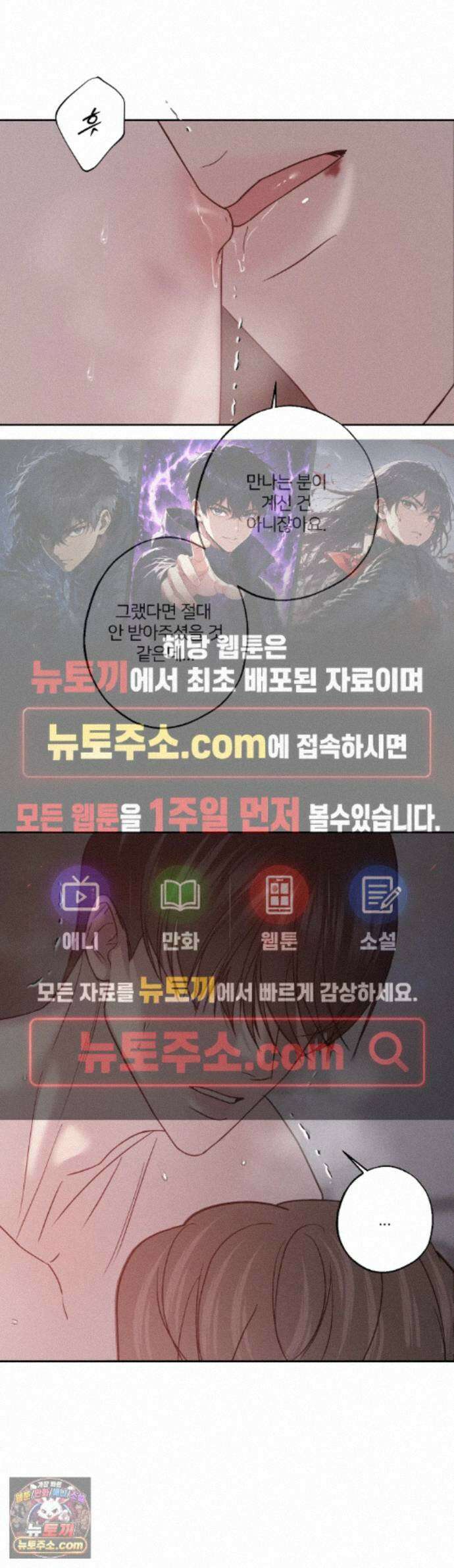 기만의 틈 14화 1
