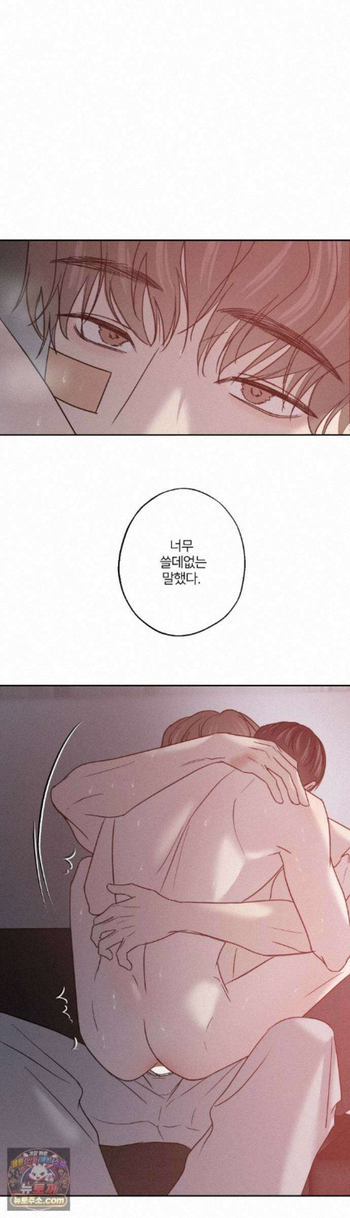 기만의 틈 14화 2