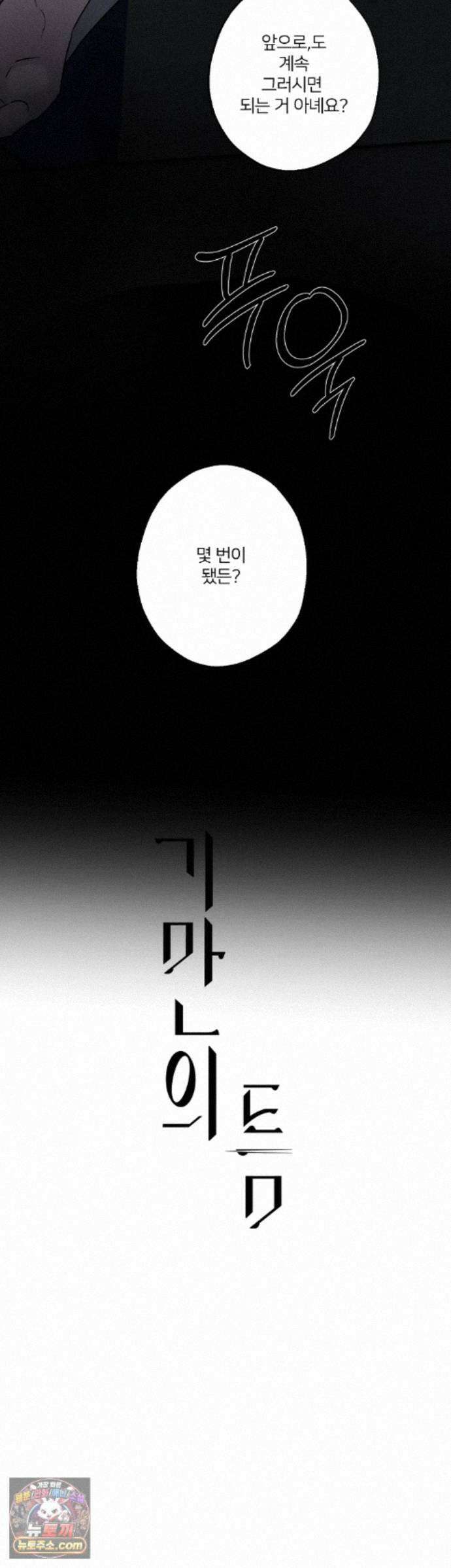 기만의 틈 14화 7