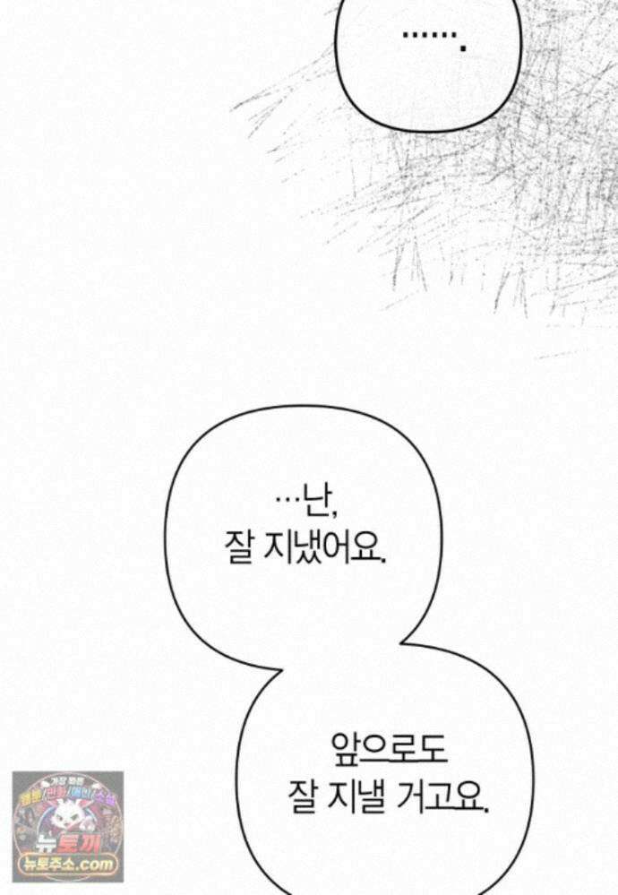 동하의 사정 [19세 완전판] - 39화 6