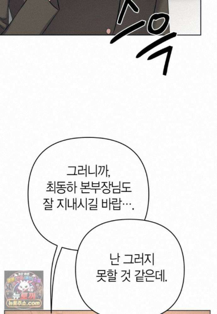 동하의 사정 [19세 완전판] - 39화 8