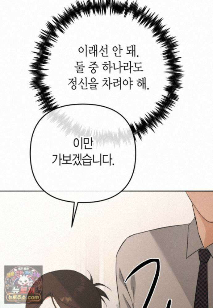 동하의 사정 [19세 완전판] - 39화 15