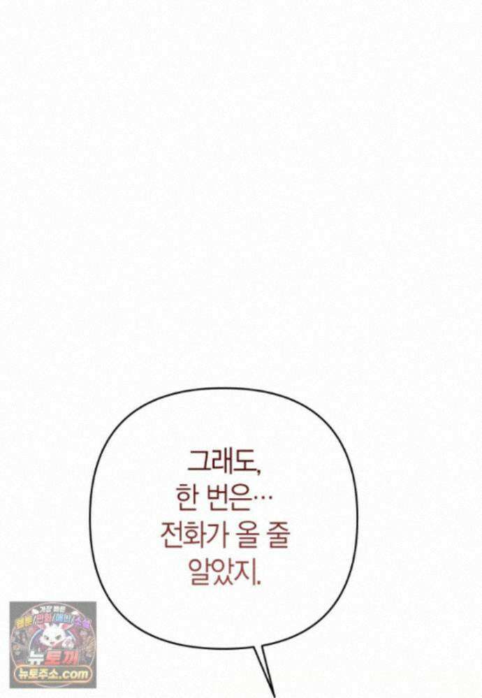 동하의 사정 [19세 완전판] - 39화 23