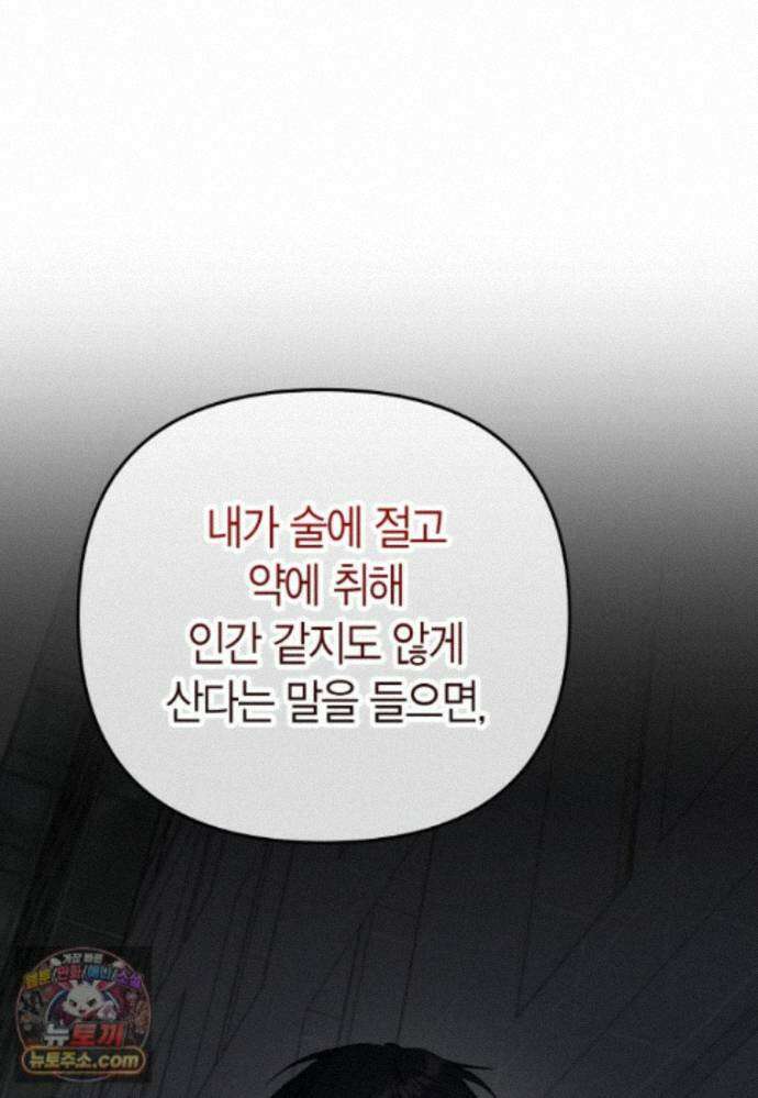 동하의 사정 [19세 완전판] - 39화 26