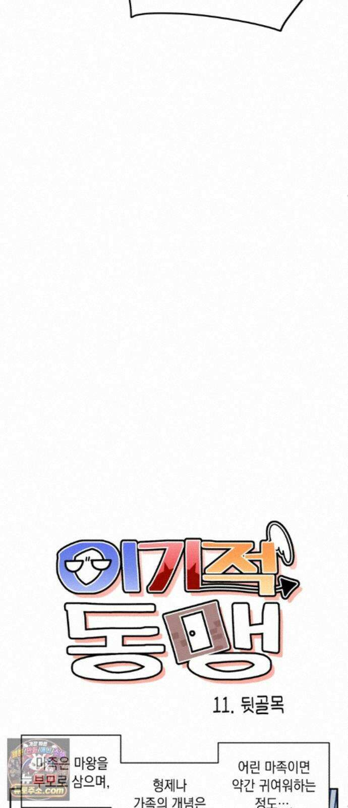 이기적 동맹 11． 뒷골목 10