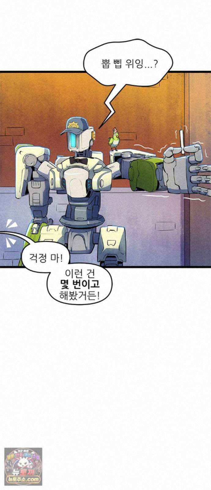 오버워치: 하나된 마음 17화 5