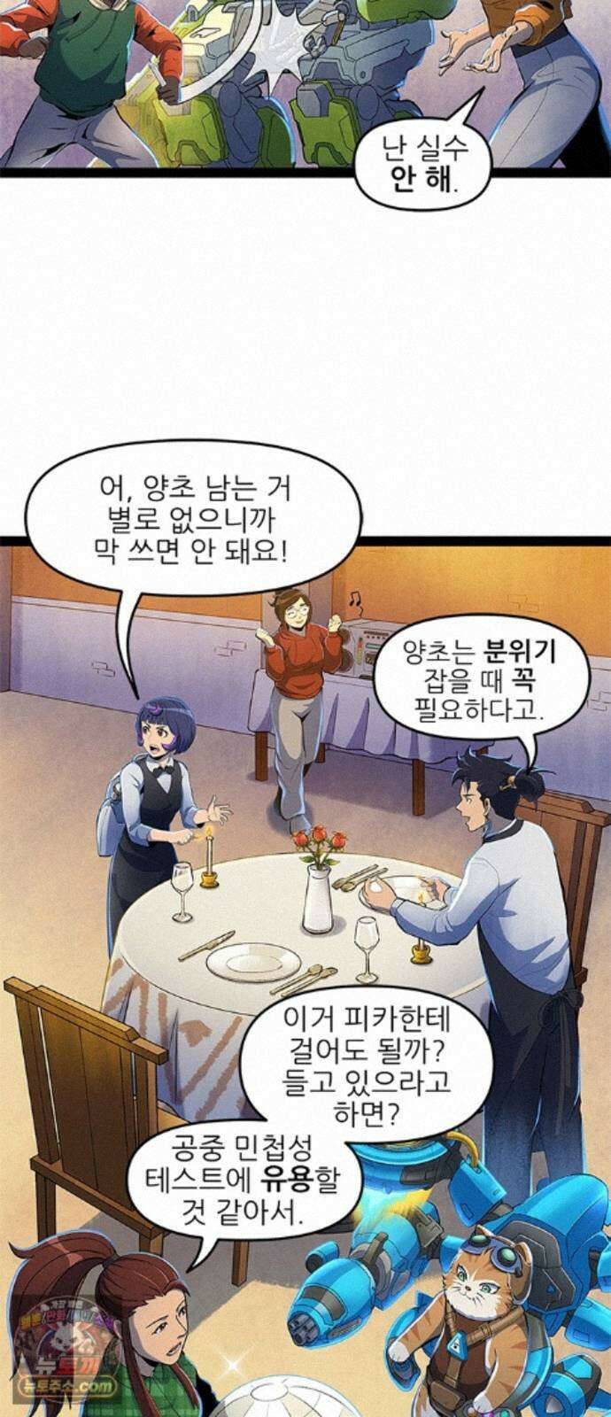 오버워치: 하나된 마음 17화 8