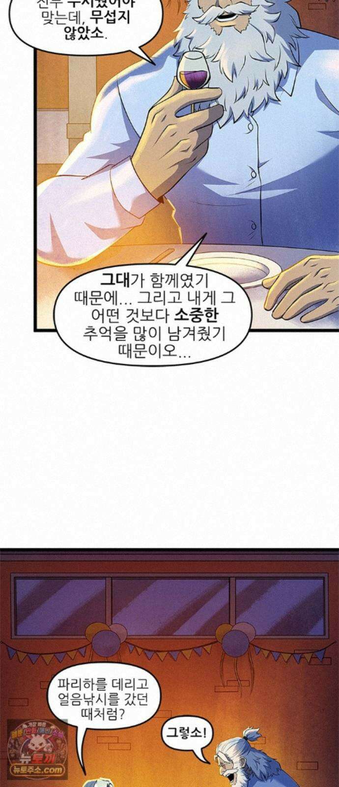 오버워치: 하나된 마음 17화 16