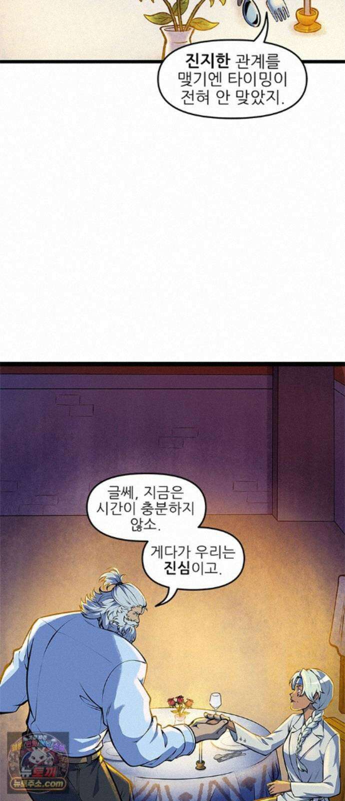 오버워치: 하나된 마음 17화 22