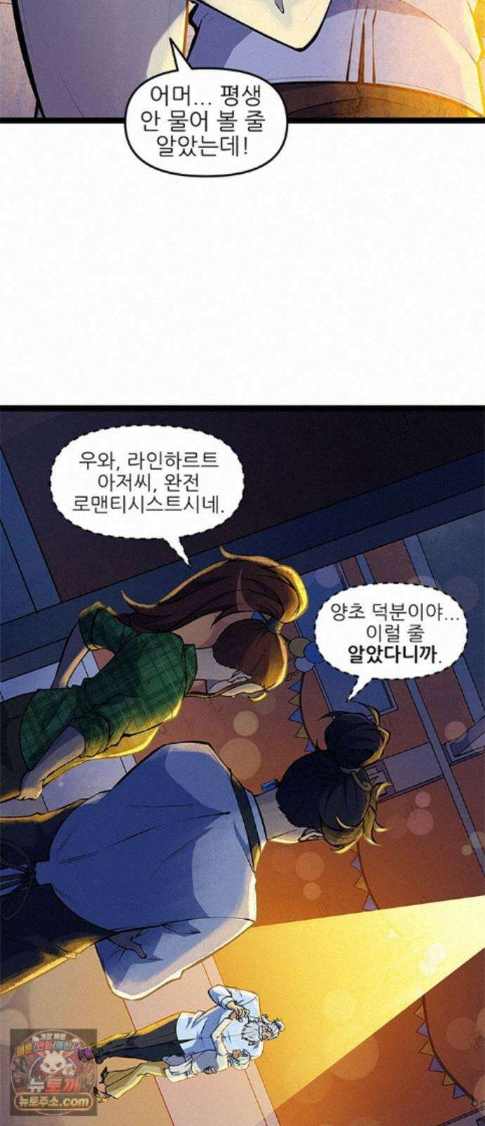 오버워치: 하나된 마음 17화 24