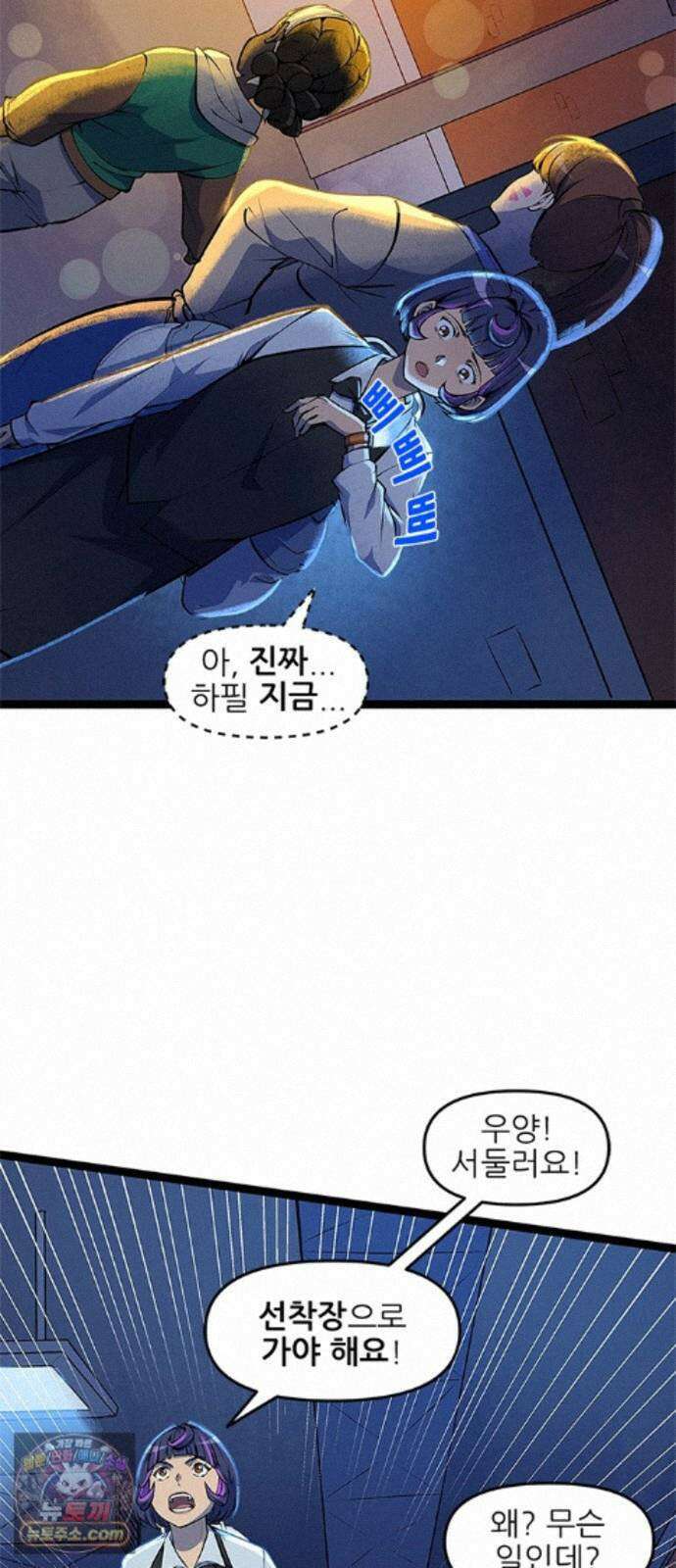 오버워치: 하나된 마음 17화 25