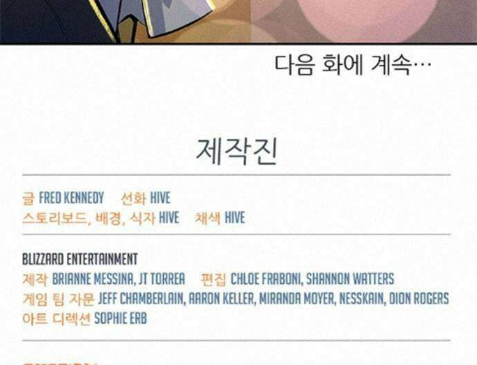 오버워치: 하나된 마음 17화 33