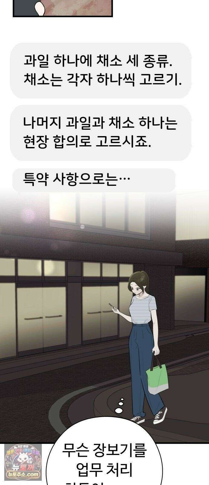 같이 장볼래? 6화 - 첫 장보기는 어려워 2