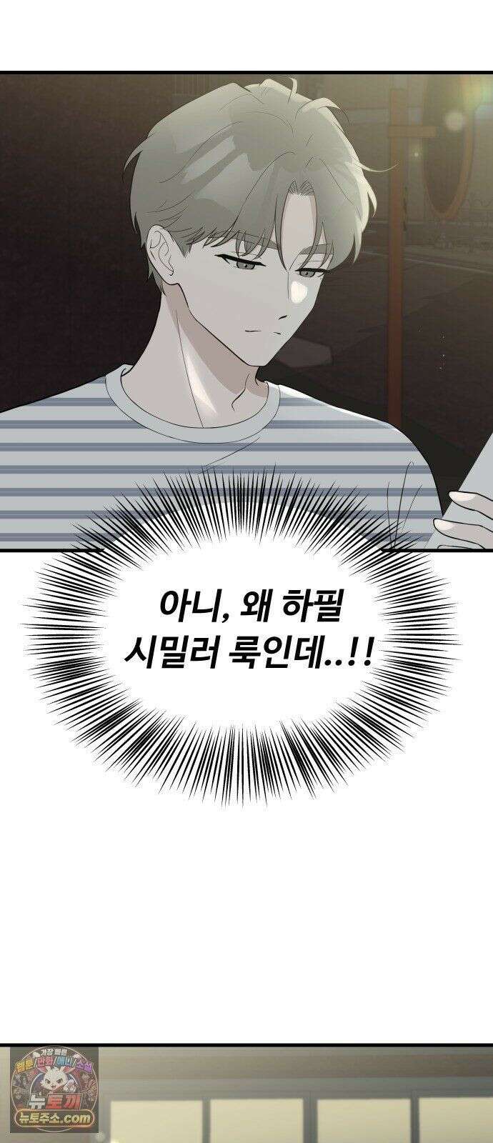 같이 장볼래? 6화 - 첫 장보기는 어려워 4