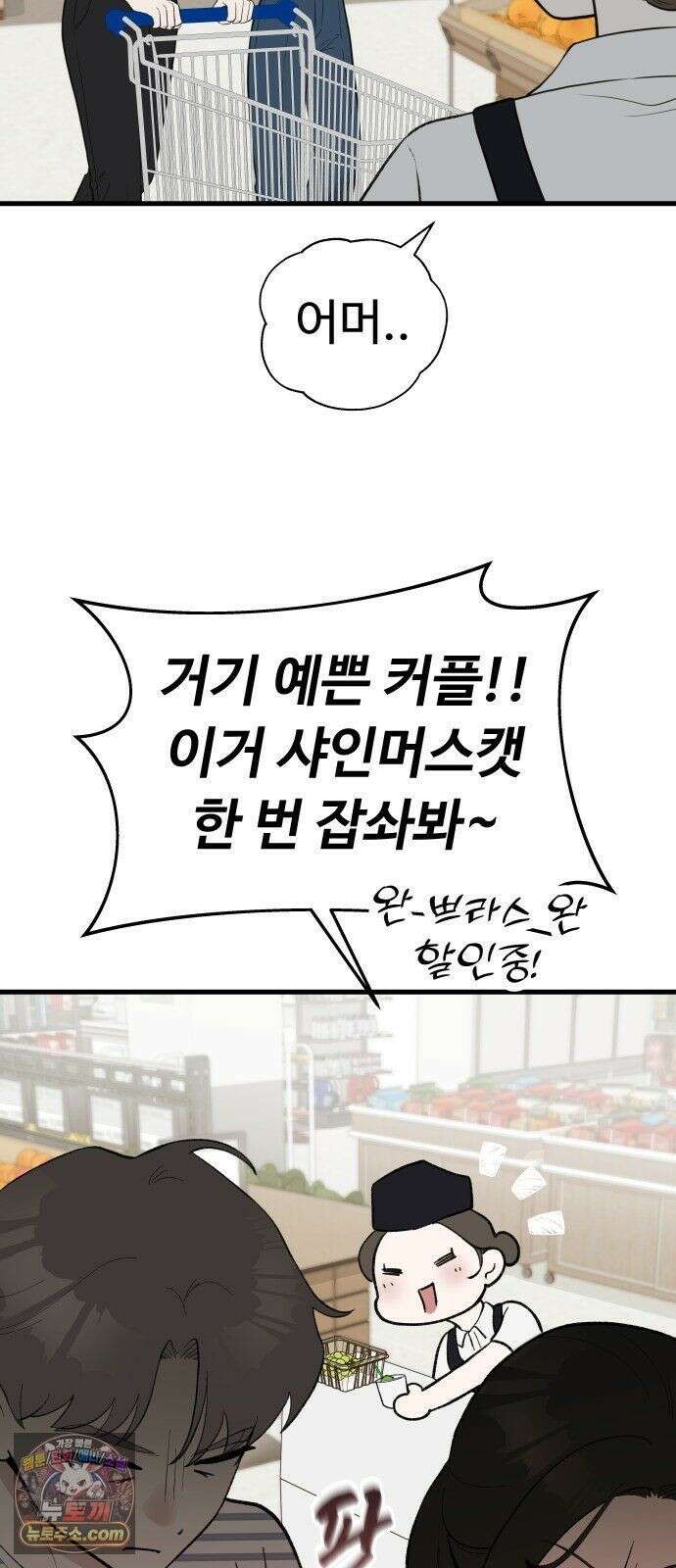 같이 장볼래? 6화 - 첫 장보기는 어려워 7