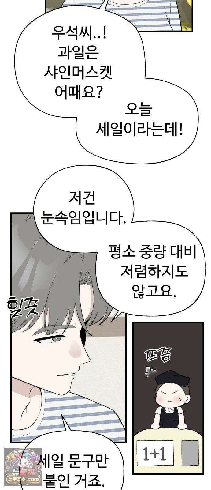 같이 장볼래? 6화 - 첫 장보기는 어려워 9