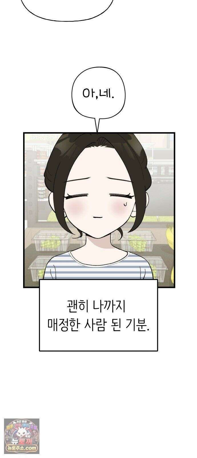 같이 장볼래? 6화 - 첫 장보기는 어려워 10