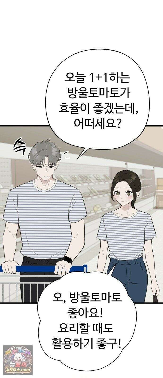 같이 장볼래? 6화 - 첫 장보기는 어려워 11