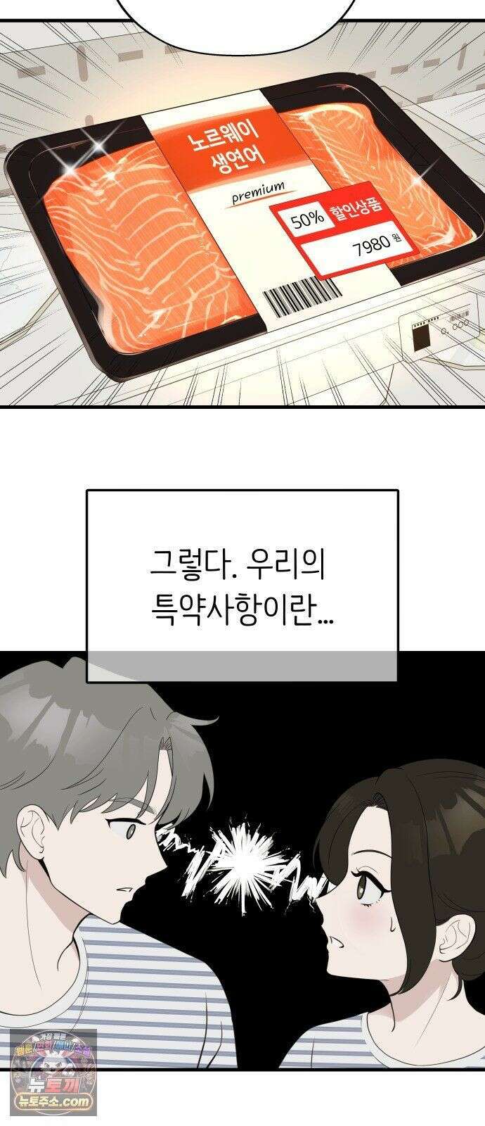 같이 장볼래? 6화 - 첫 장보기는 어려워 13