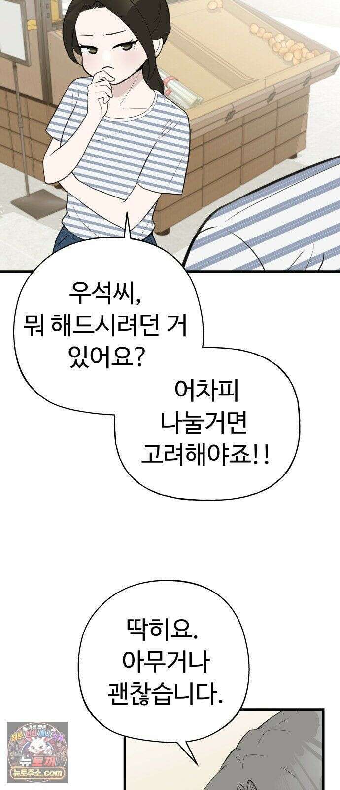 같이 장볼래? 6화 - 첫 장보기는 어려워 15