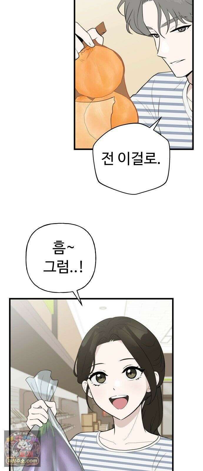 같이 장볼래? 6화 - 첫 장보기는 어려워 16
