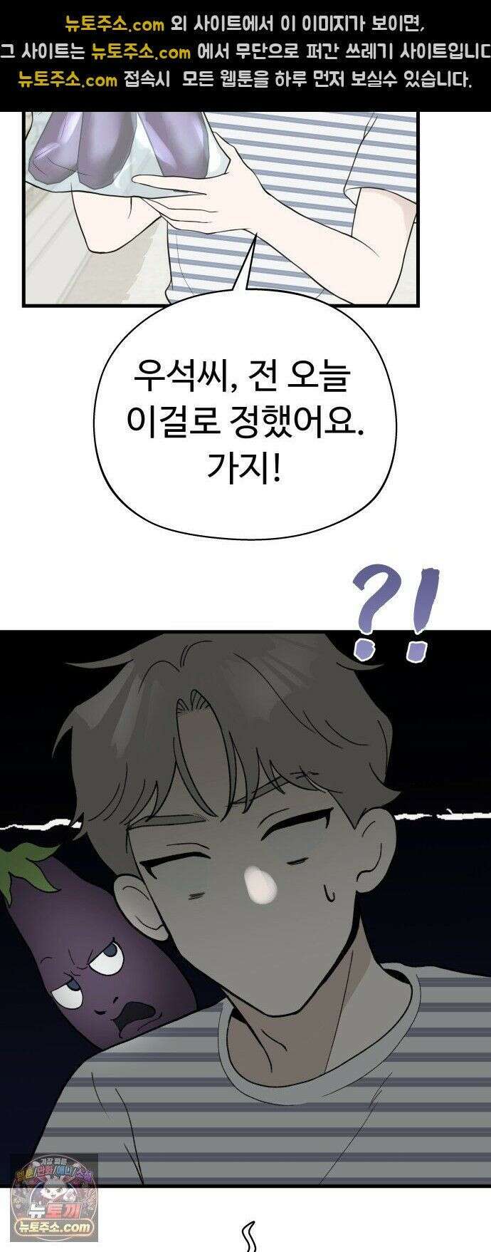 같이 장볼래? 6화 - 첫 장보기는 어려워 17