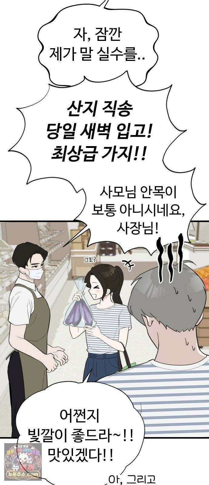 같이 장볼래? 6화 - 첫 장보기는 어려워 18