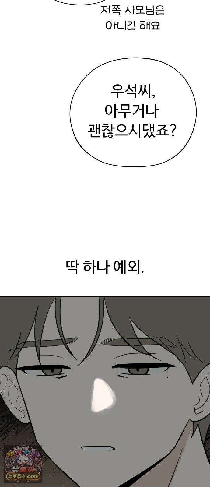 같이 장볼래? 6화 - 첫 장보기는 어려워 19