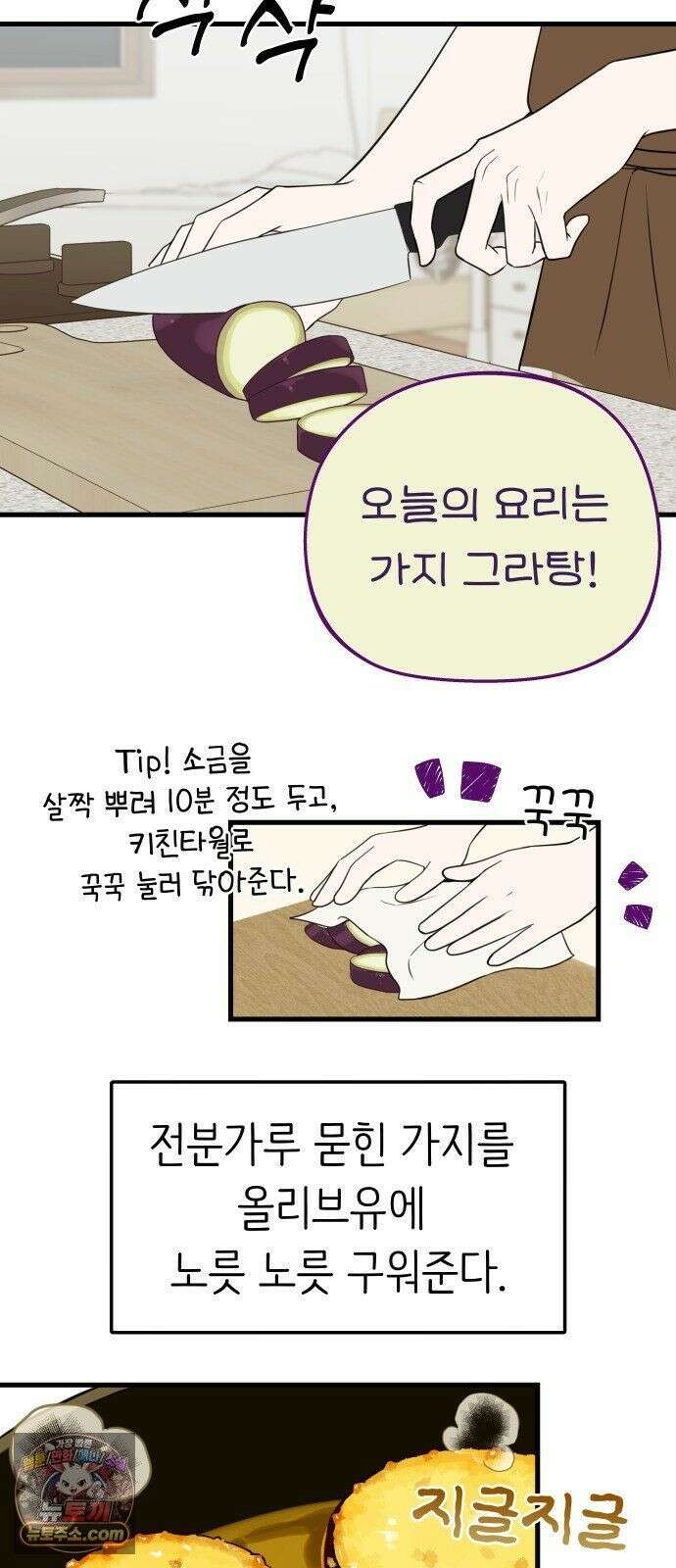 같이 장볼래? 6화 - 첫 장보기는 어려워 21