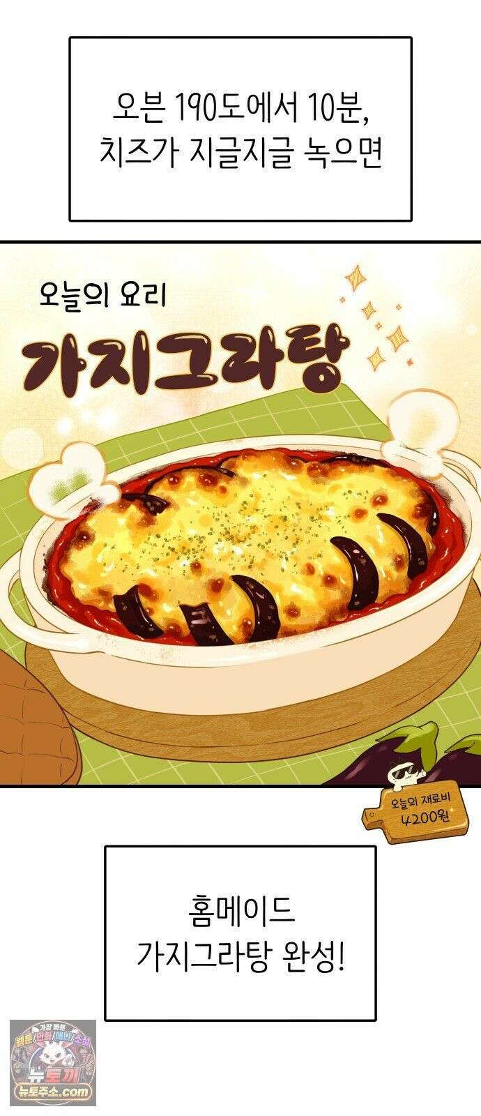 같이 장볼래? 6화 - 첫 장보기는 어려워 23