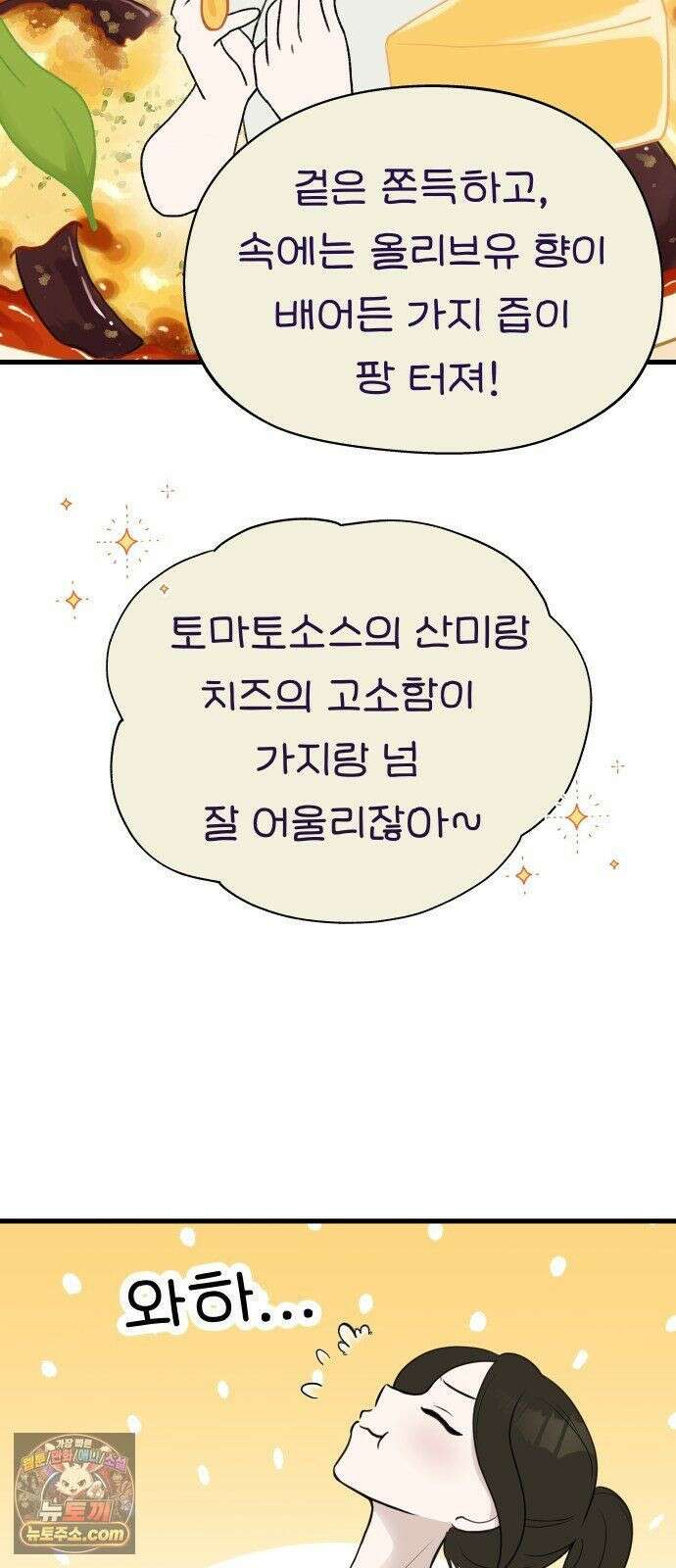 같이 장볼래? 6화 - 첫 장보기는 어려워 25