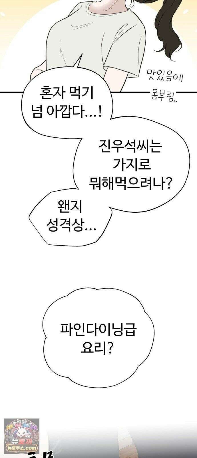 같이 장볼래? 6화 - 첫 장보기는 어려워 26
