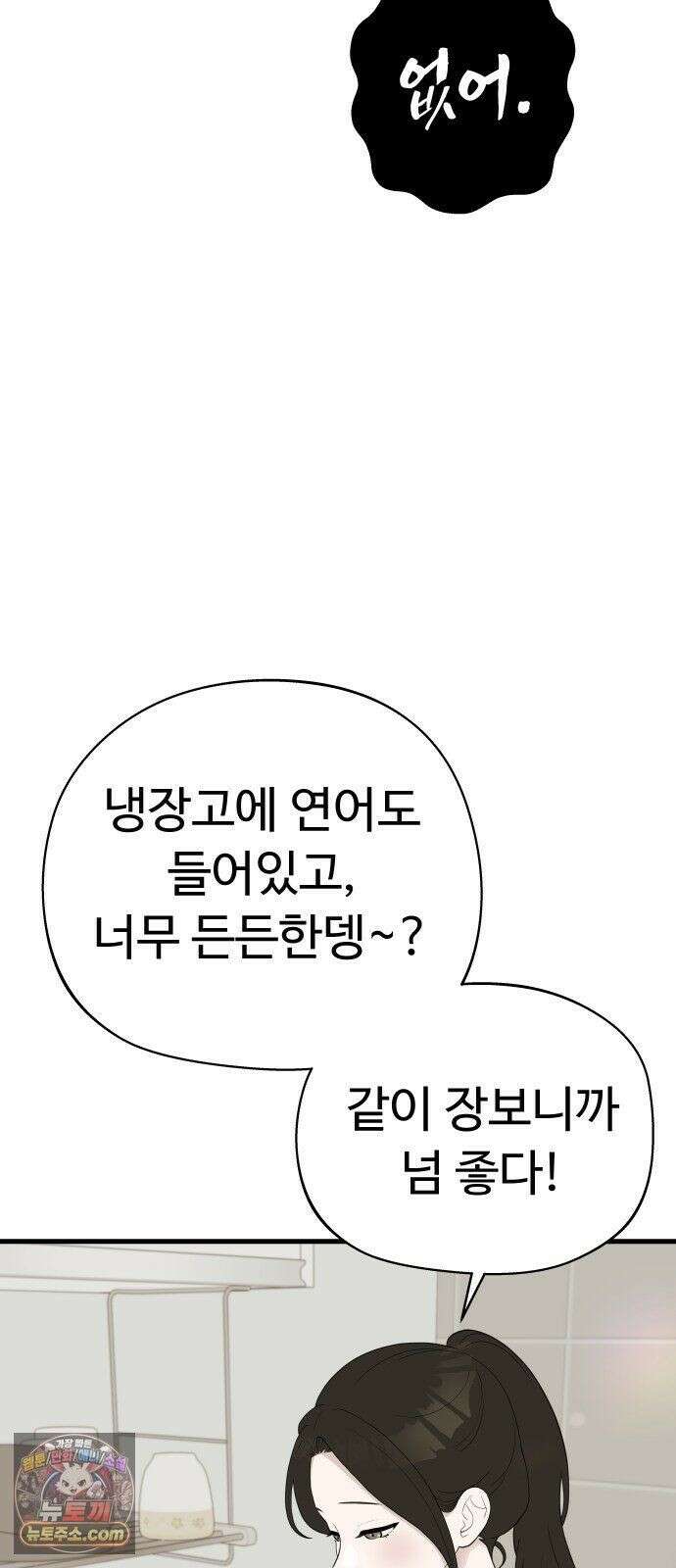 같이 장볼래? 6화 - 첫 장보기는 어려워 29
